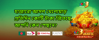 ডেইলি রিলোড বোনাস promotional banner