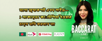 বন্ধুকে আমন্ত্রণ জানান promotion