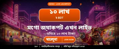 বিশাল বোনাস আপনার অপেক্ষায় banner