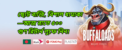 বন্ধু রেফারেল বোনাস promotional banner